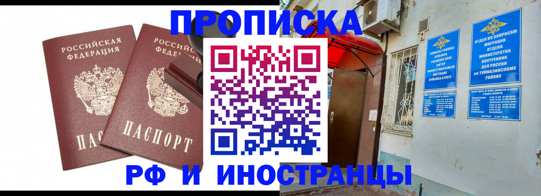 временная регистрация в квартире в Пугачёве