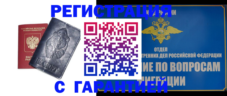 временная регистрация недорого в Пугачёве