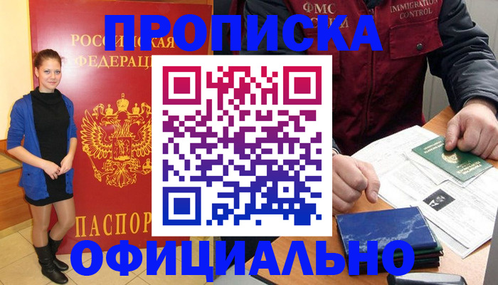 прописка 2025 в Пугачёве