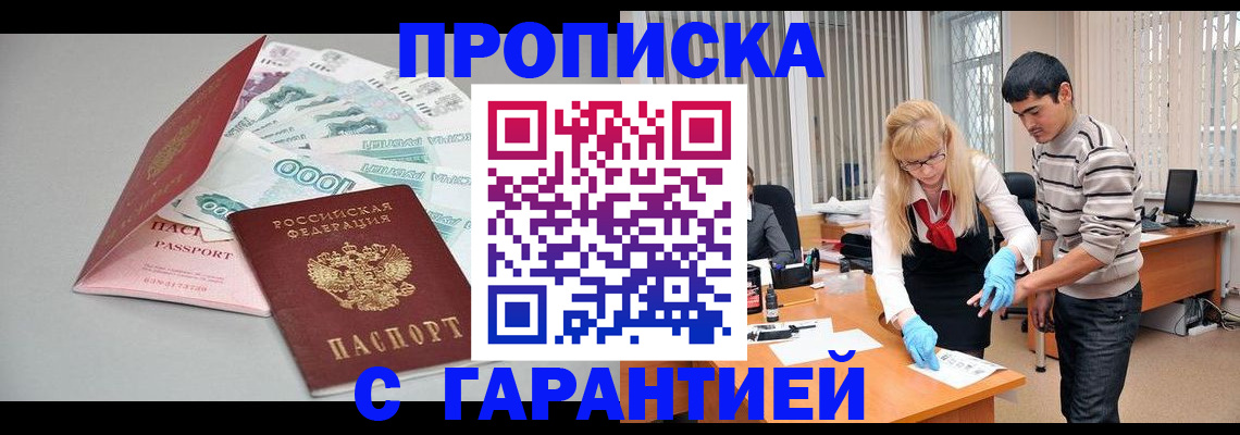 прописка для кредита в Пугачёве